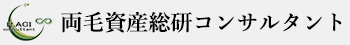 両毛資産総研コンサルタント